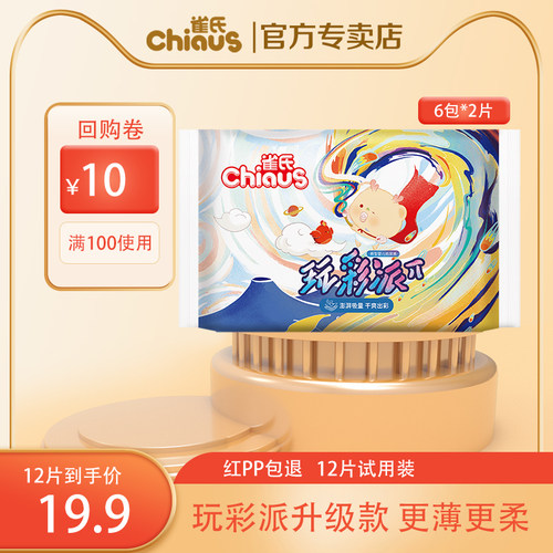 雀氏玩彩派纸尿裤婴儿干爽拉拉裤