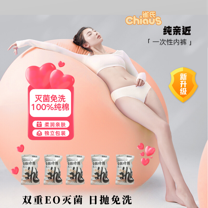 纯棉无菌一次性内裤日抛免洗雀氏