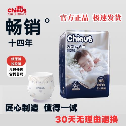 雀氏出口铂金装纸尿裤NB干爽舒适