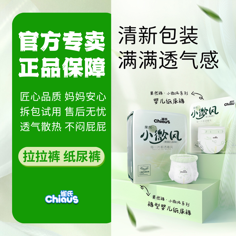 雀氏小微风拉拉裤男女婴儿透气