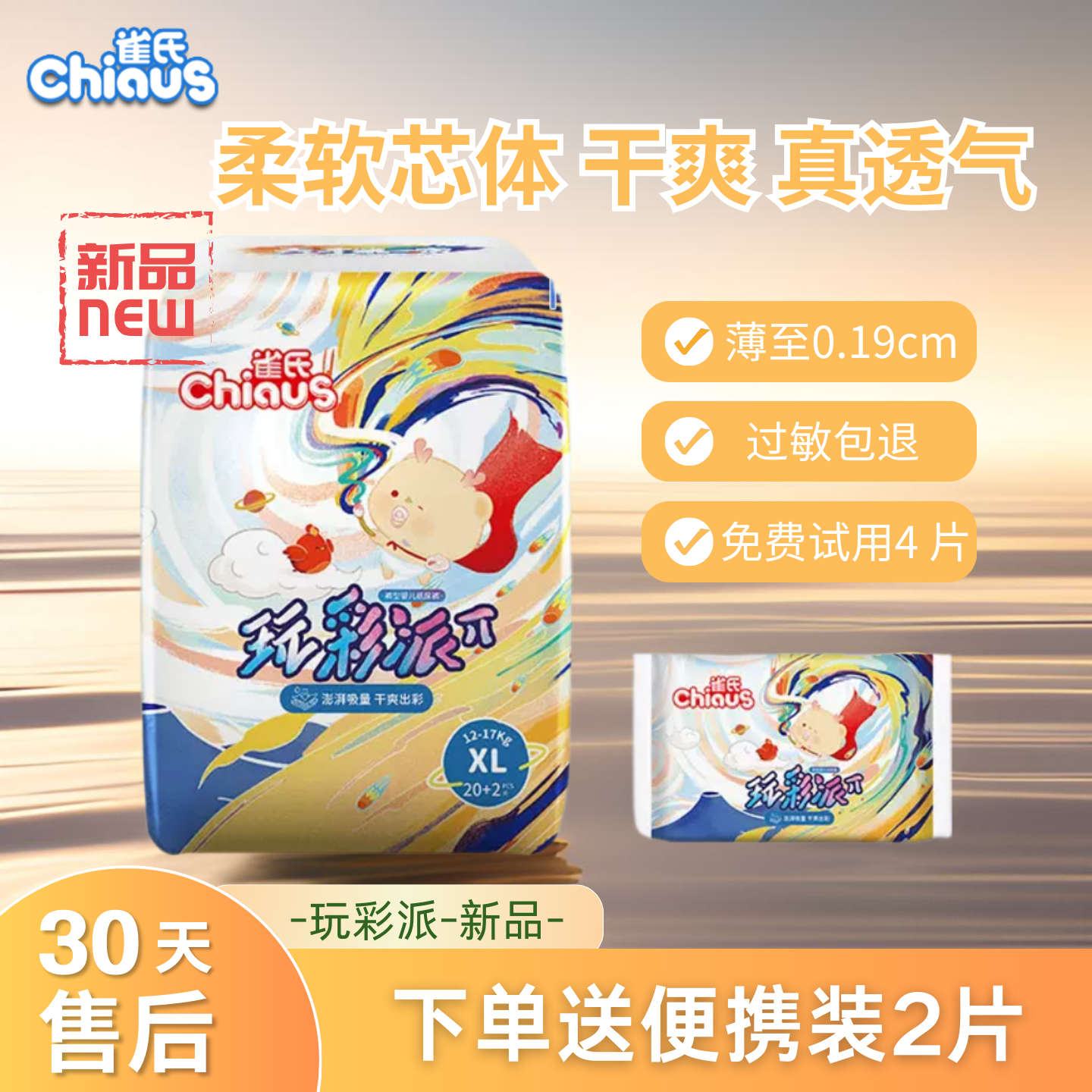 雀氏玩彩派拉拉裤超薄透气干爽柔软婴儿宝宝学步专用尿不湿S-3XL