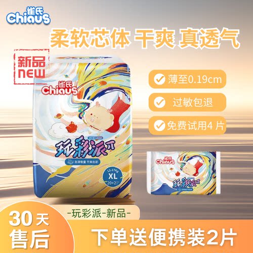 雀氏玩彩派拉拉裤S-XXXL码纸尿裤
