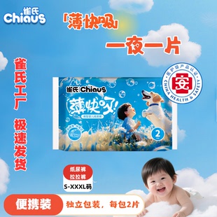 婴儿拉拉裤 雀氏薄快吸纸尿裤 3XL宝宝尿不湿便携装 值得体验