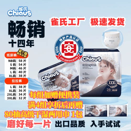 雀氏柔润金棉铂金装纸尿裤拉拉裤