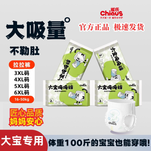 雀氏大宝拉拉裤大吸量训练裤5XL