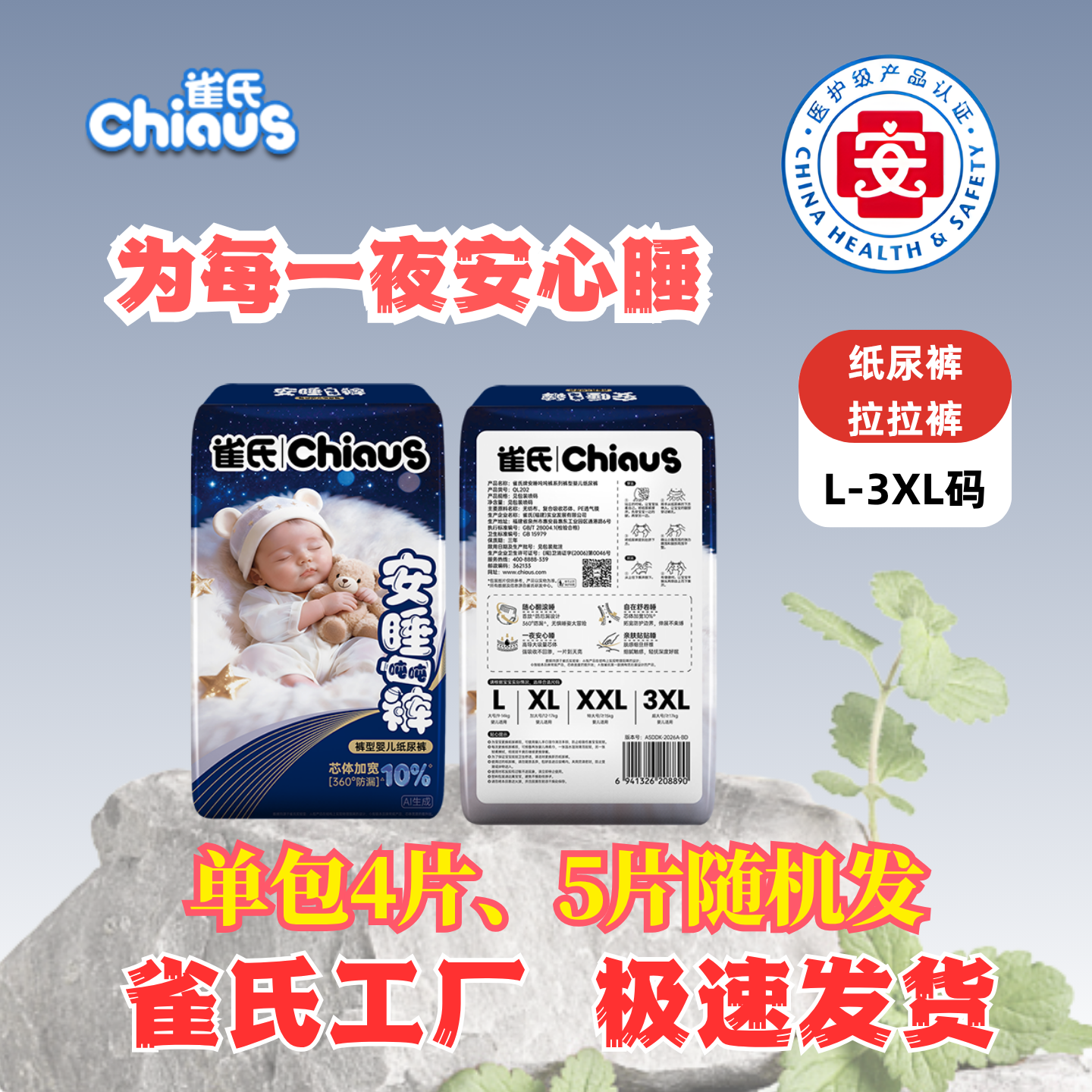【新品】雀氏安睡防漏婴儿一夜一片瞬吸超薄透气夜用拉拉裤试用装