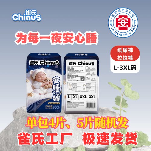 【新品】雀氏安睡裤超薄便携装