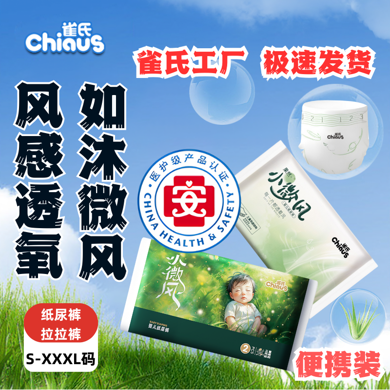雀氏婴儿纸尿裤拉拉裤尿不湿透气