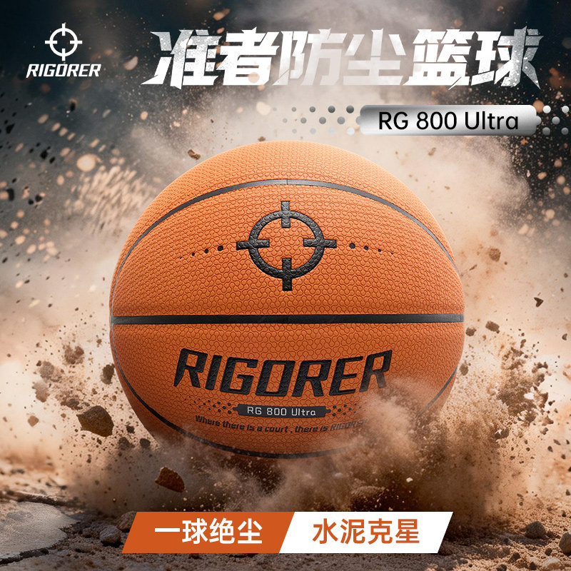 准者防尘水泥克星专业训练篮球