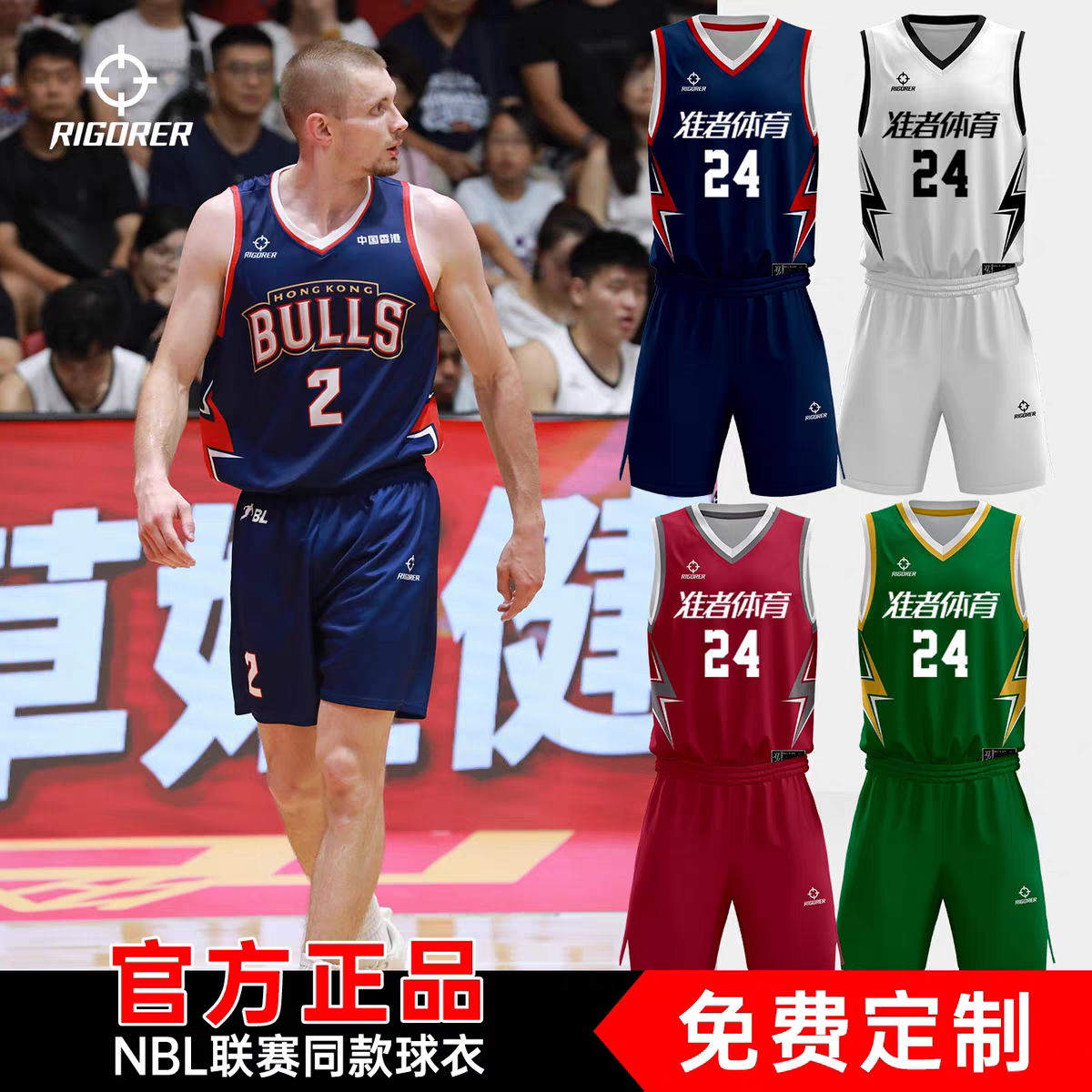 准者NBL篮球服套装比赛速干透气