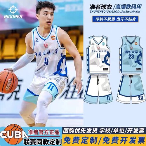 准者夏季篮球服数码印制透气速干