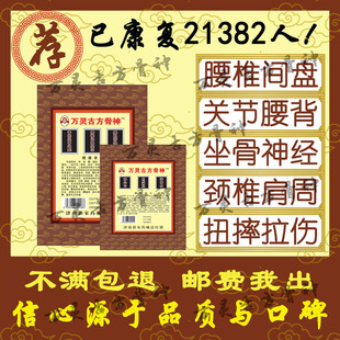 郭氏膏药万灵古方骨神1号腰椎跌打损伤黑膏买6贴送2号2贴 价 6贴