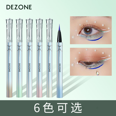 极细防水彩色眼线液笔