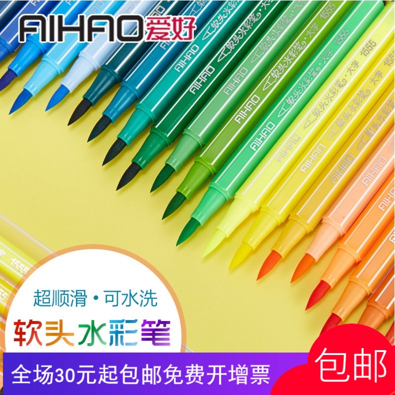 爱好超顺滑软头水彩笔12 18 24 36色儿童幼儿园小学生用画笔包邮