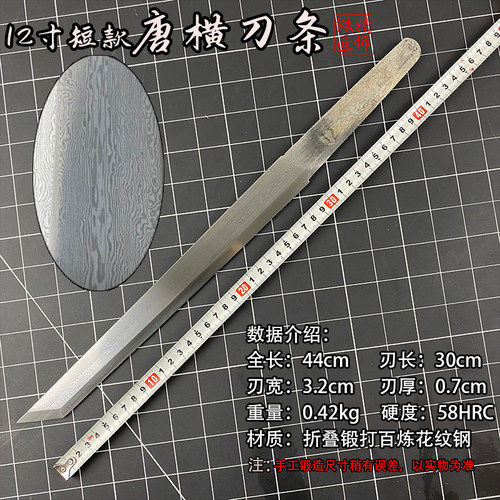 刀剑胚半成品纯手工折叠锻造百炼花纹钢短款唐横刀配件刀身未开刃