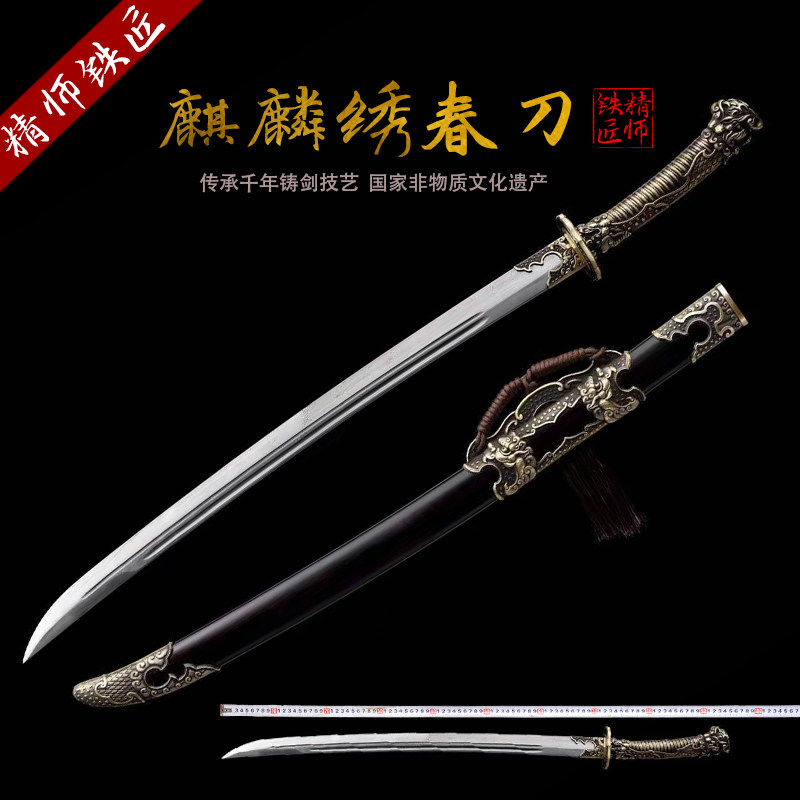 龙泉手工一体锻打绣春刀长款折叠花纹钢清腰刀户外练习道具未开刃