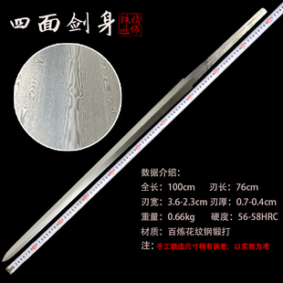 精师刀剑纯手工锻打一体龙骨百炼花纹钢四面剑身26寸清剑条未开刃