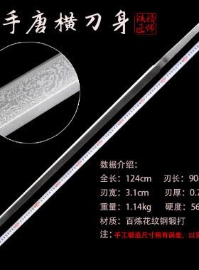 龙泉精师刀剑手工锻打一体龙骨百炼花纹钢双手唐横刀身刀条未开刃