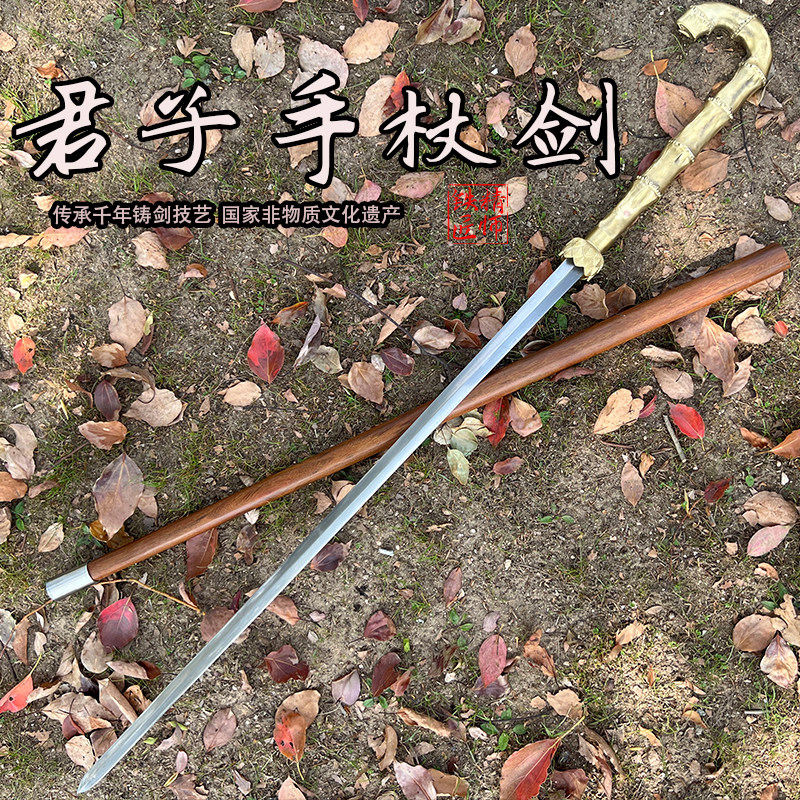 龙泉手杖剑百炼花纹钢拐杖剑国风登山剑影视cos道具剑宝剑未开刃