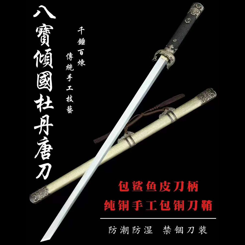 龙泉刀剑百炼花纹钢一体锻打唐横刀影视健身道具铜鞘兵器未开刃
