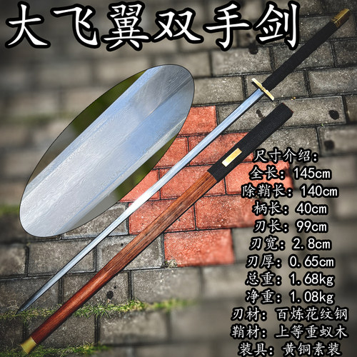 精师铁匠刀剑手工锻打百炼花纹钢复原飞翼八面汉剑双手宝剑未开刃