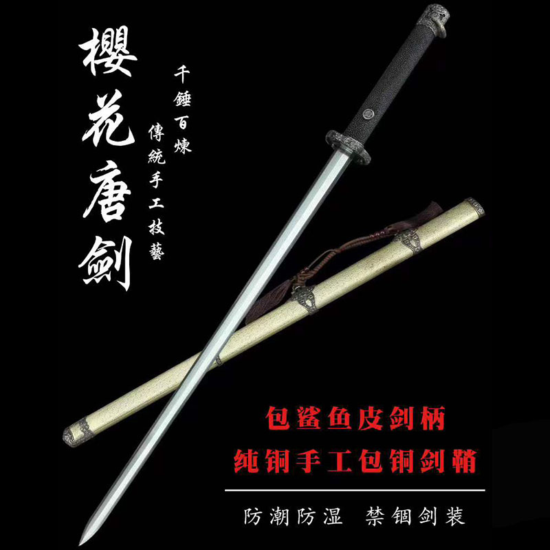 龙泉刀剑百炼花纹钢一体锻打唐剑影视健身道具铜鞘收藏兵器未开刃