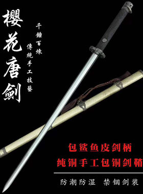 龙泉刀剑百炼花纹钢一体锻打唐剑影视健身道具铜鞘收藏兵器未开刃