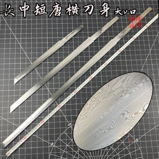 刀剑胚半成品纯手工折叠锻造百炼花纹钢唐横刀配件刀身户外未开刃