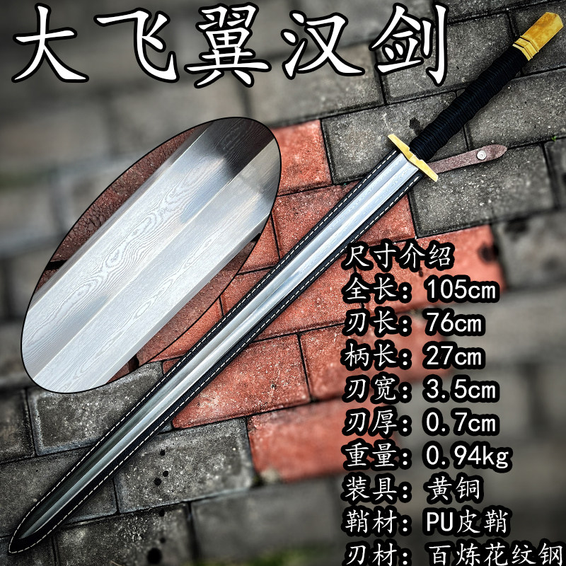 大飞翼汉剑工艺刀剑手工锻造自炼钢花纹钢大瓦面冷兵器宝剑未开刃