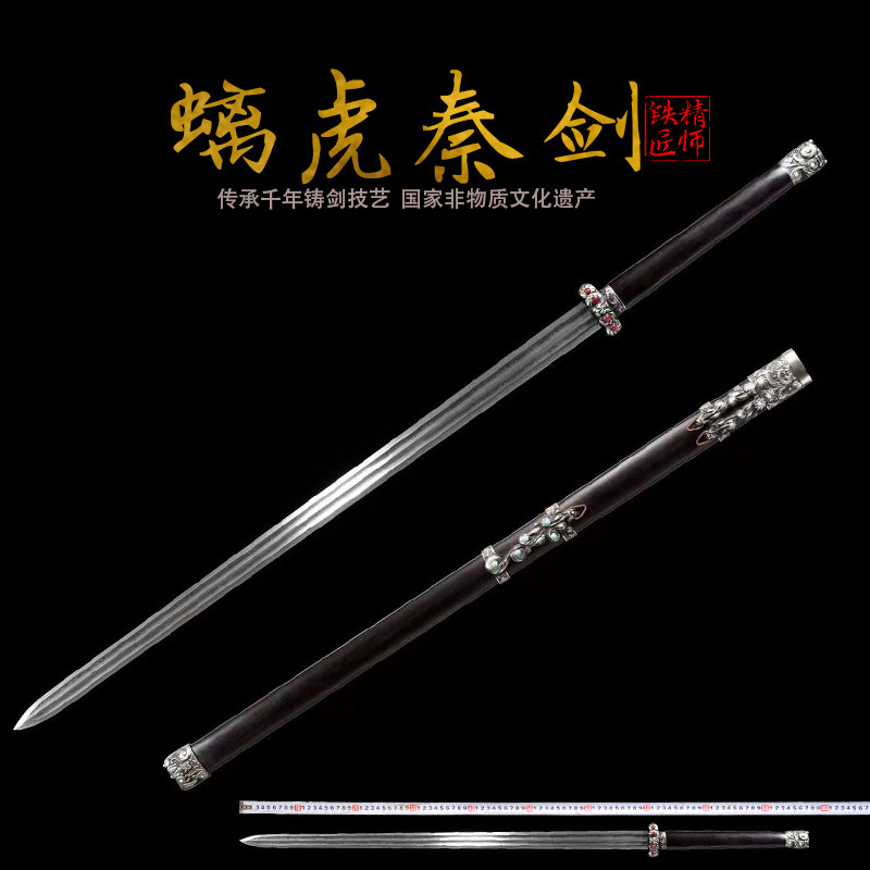 龙泉精市刀剑螭虎秦剑双手长剑纯手工剑折叠花纹钢宝剑硬剑未开刃