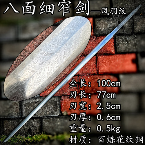 剑胚半成品纯手工折叠锻造百炼花纹钢八面细窄汉剑配件剑身未开刃