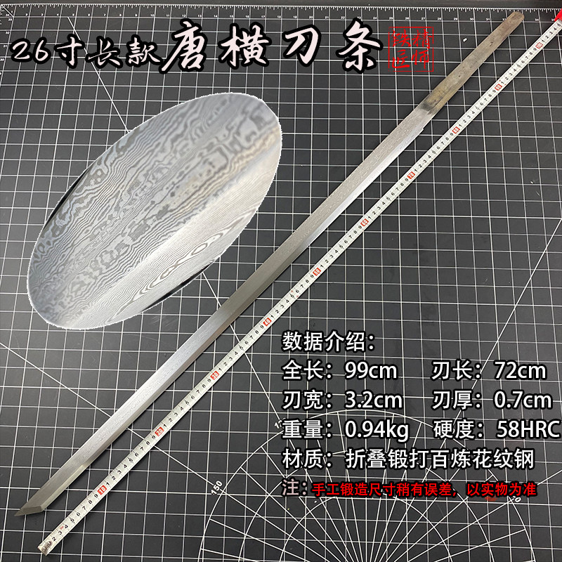 刀剑胚半成品纯手工折叠锻造百炼花纹钢长款唐横刀配件刀身未开刃