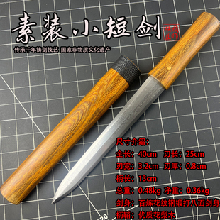 龙泉精师刀剑素剑百炼花纹钢一体锻打宝剑影视小剑道具兵器未开刃