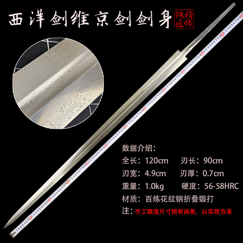 龙泉精师刀剑手工折叠锻打百炼花纹钢西洋剑欧剑维京剑剑身未开刃