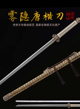 龙泉精师刀剑纯手工锻打百炼花纹钢铜鞘唐横刀收藏镇宅摆设未开刃