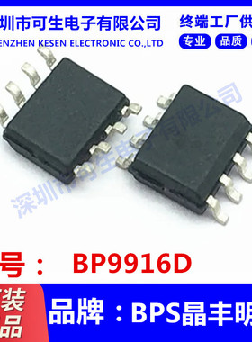 BP9916D SOP8晶丰非隔离降压型高效率可控硅调光LED恒流驱动 芯片