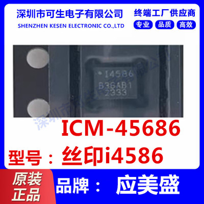 全新正品丝印I4586陀螺仪芯片