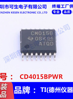 全新原装 CD4015BPWR 丝印CM015B 贴片TSSOP-16 移位寄存器芯片IC