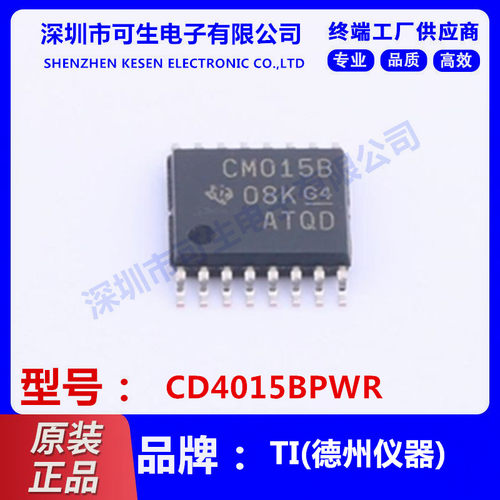 全新原装 CD4015BPWR 丝印CM015B 贴片TSSOP-16 移位寄存器芯片IC