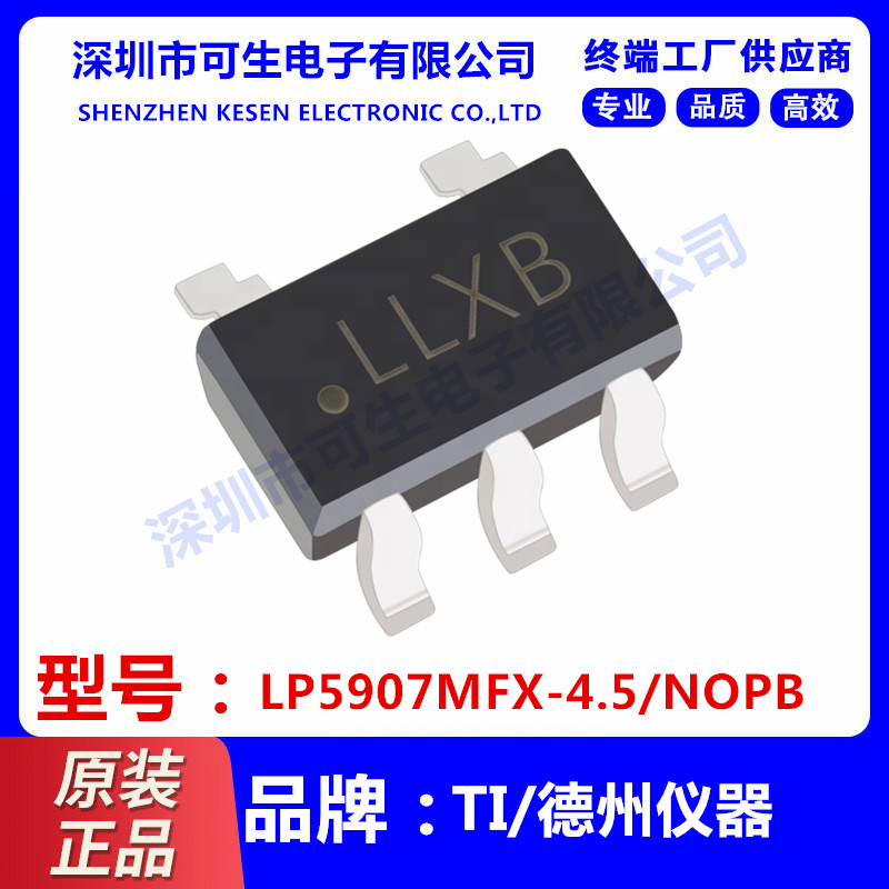 原装全新 LP5907MFX-4.5/NOPB 丝印LLXB SOT-23-5 线性稳压器芯片