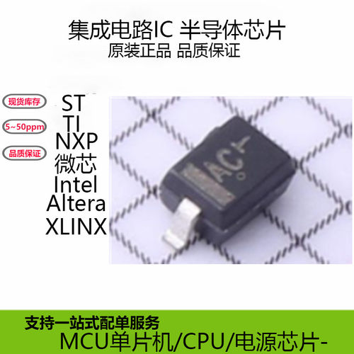 原装正品丝印AC二极管芯片