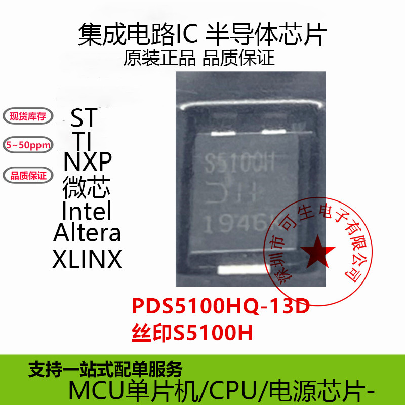 原装正品丝印S5100H二极管芯片