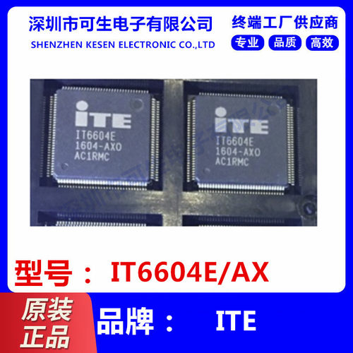 全新原装 IT6604E IT6604E/AX LQFP128 高清机顶盒 芯片现货 供应