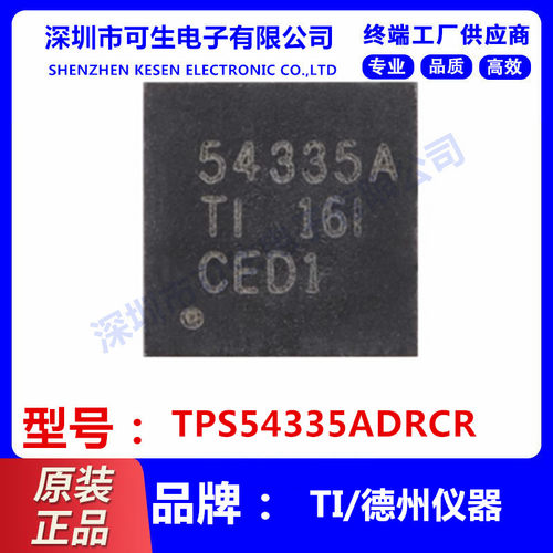 全新原装 TPS54335ADRCR 丝印54335A VSON-10同步降压转换器芯片
