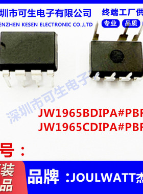 全新原装JW1965CDIPA#PBF JW1965BDIPA#PBF DIP7封装 电源芯片 IC