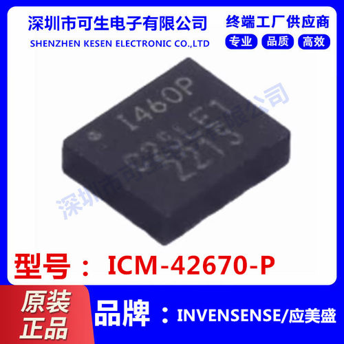 全新原装 ICM-42670-P 丝印I460P LGA-14 贴片运动传感器芯片现货