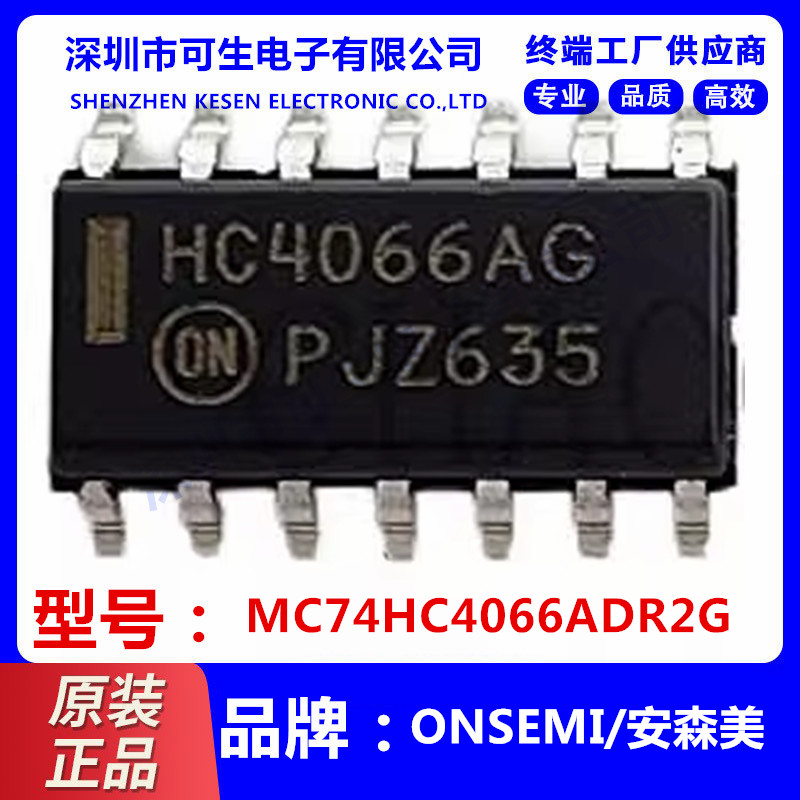 全新原装 MC74HC4066ADR2G HC4066AG SOP14多路复用开关芯片 现货