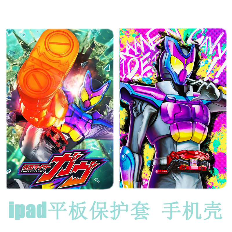 适用iPad9保护套假面骑士GAVV加布air5Air3平板壳air4苹果第10代8代56代Air1/2全包mini65皮套