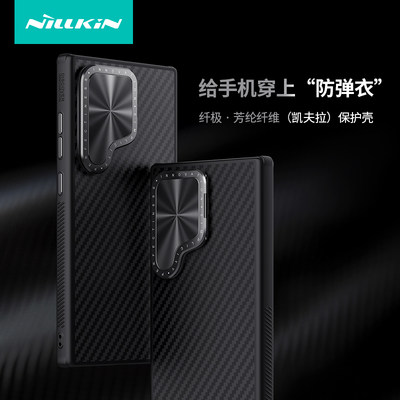 NILLKIN适用三星S24 ULTRA磁吸手机壳纤极凯夫拉镜头支架保护套