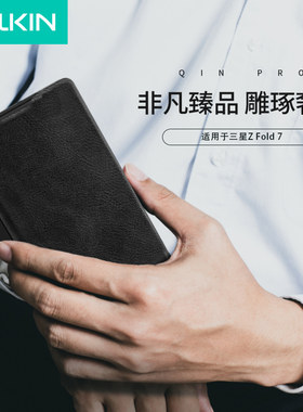Nillkin适用三星Z Fold 7 5G折叠屏手机壳镜头滑盖翻盖隐私携笔款保护套耐尔金fold7皮套防摔防滑高级套W26